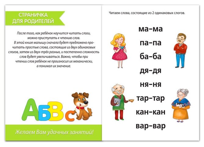 Учимся читать слова Для детей 4-6 лет 4 шаг к чтению - фото №3