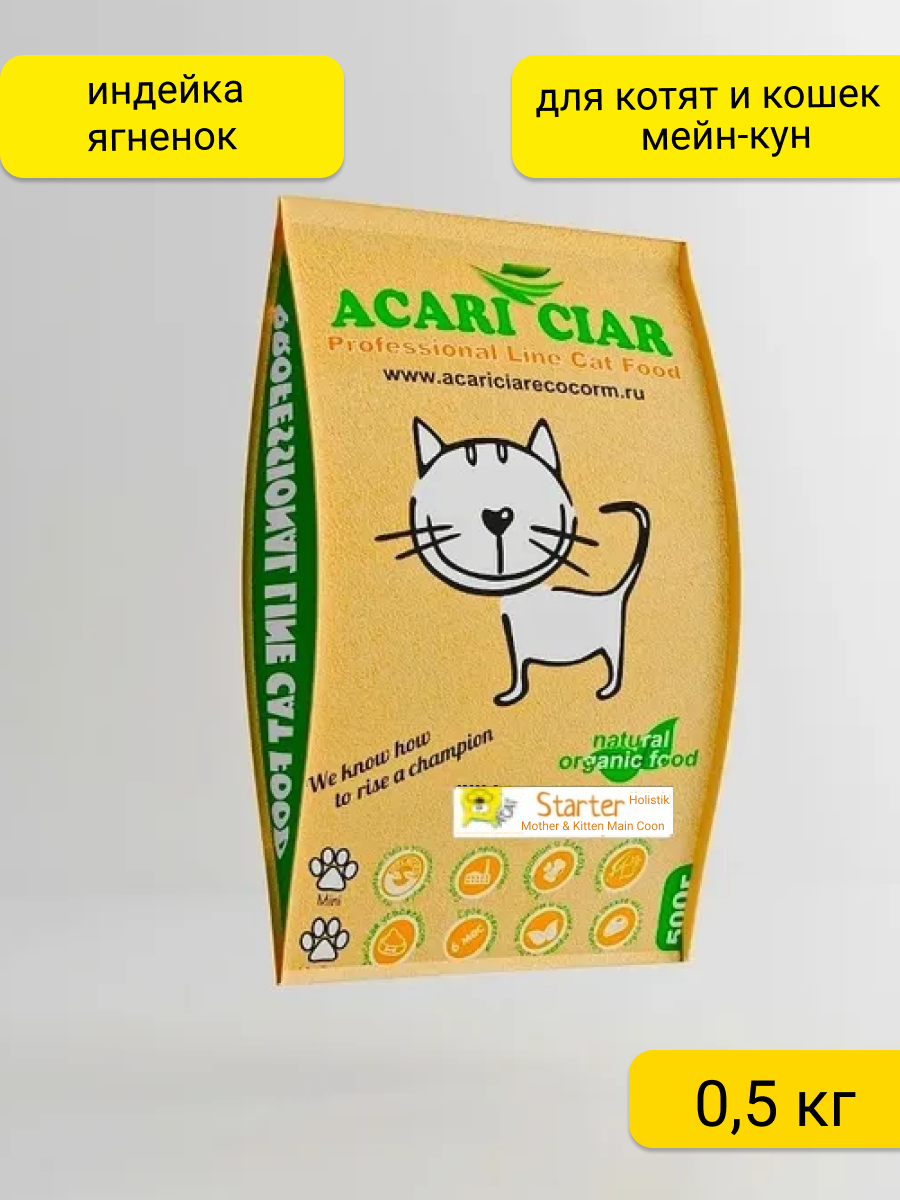 Сухой корм Acari Ciar A'cat Starter Maine-Coon 0.5 кг для котят и кошек породы Мейн-Кун в период беременности и лактации - фотография № 1
