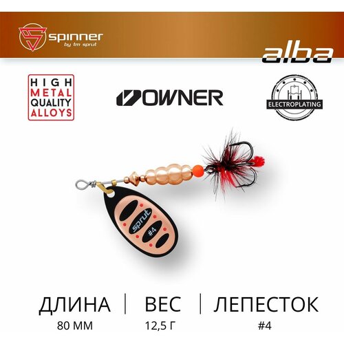 фото Блесна вращающаяся / sprut alba ball system #4 (80mm/12,5g/bkc)
