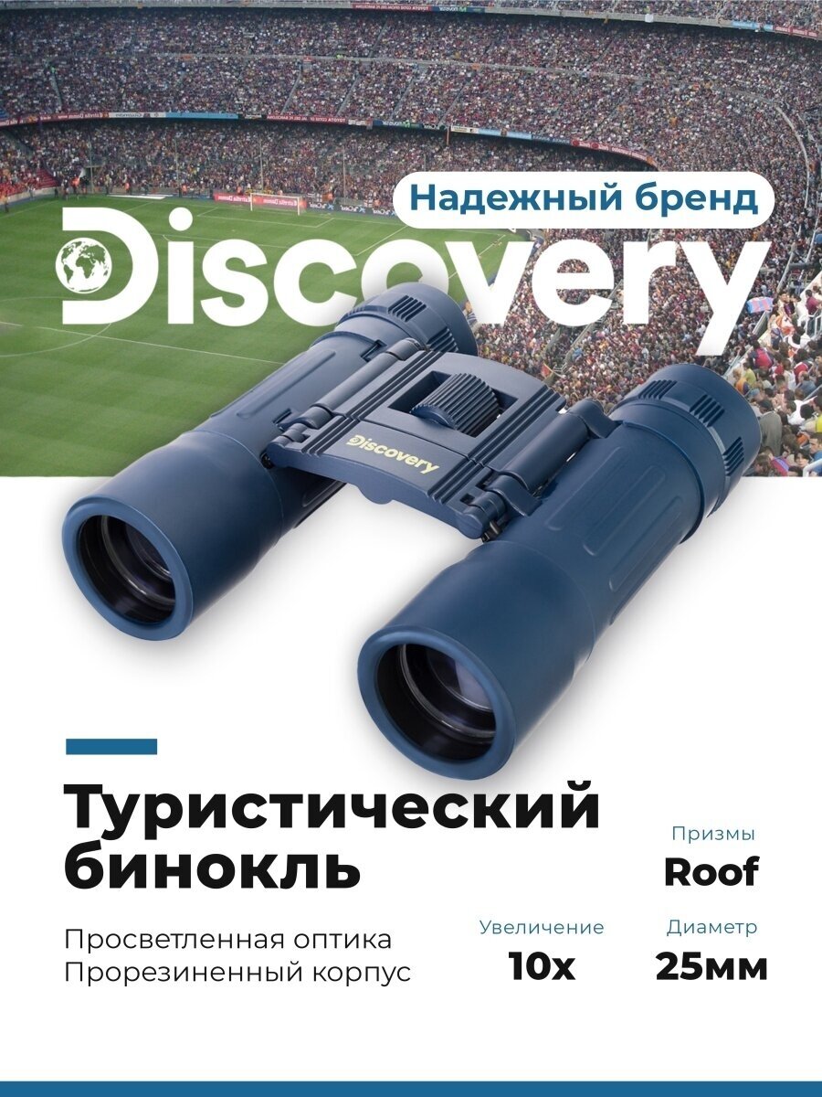 Бинокль Discovery Basics BB 10x25 - фото №11