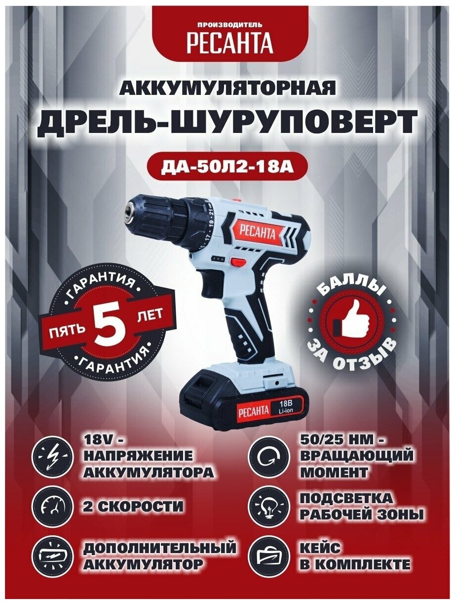 Дрель-шуруповерт аккумуляторная ДА-50Л2-18А Ресанта - фотография № 9