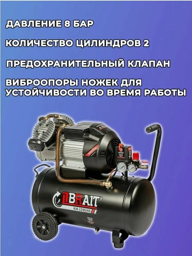 Компрессор масляный BRAIT КМ-2200/60 60 л 22 кВт