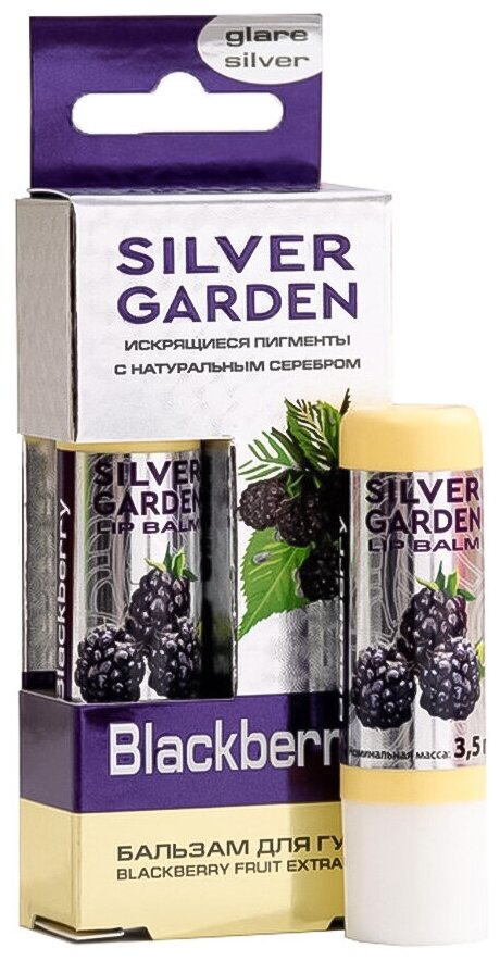 Бальзам для губ Silver Garden Ежевика с пчелиным воском, маслами и экстрактами 3,5 г