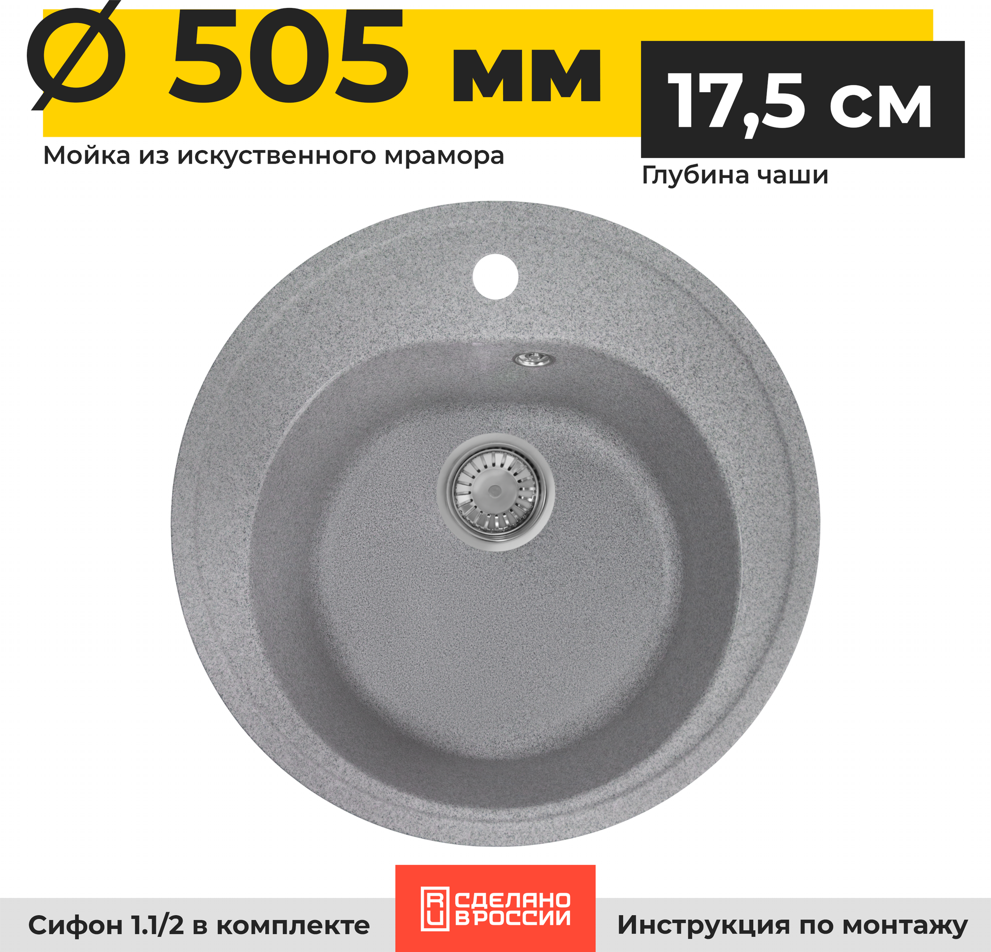 Мойка кухонная накладная круглая GranRus диаметр 50,5 см литьевой мрамор, с сифоном, Россия, темно-серый - фотография № 1