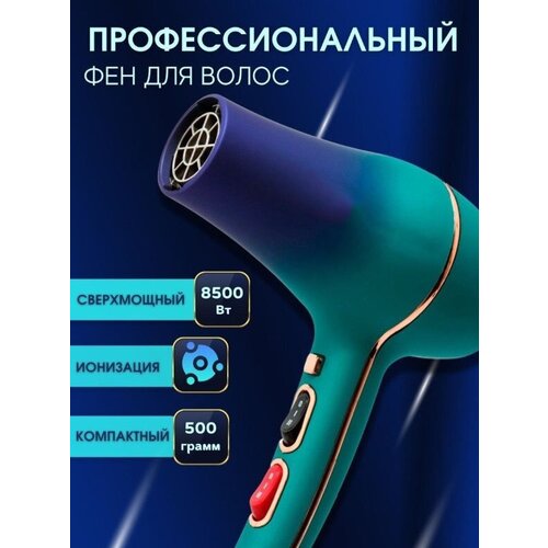 Профессиональный салонный Фен для волос/уход за волосами/для укладки и сушки волос/насадка концентратор,диффузор/с функцией ионизации/домашний/синий