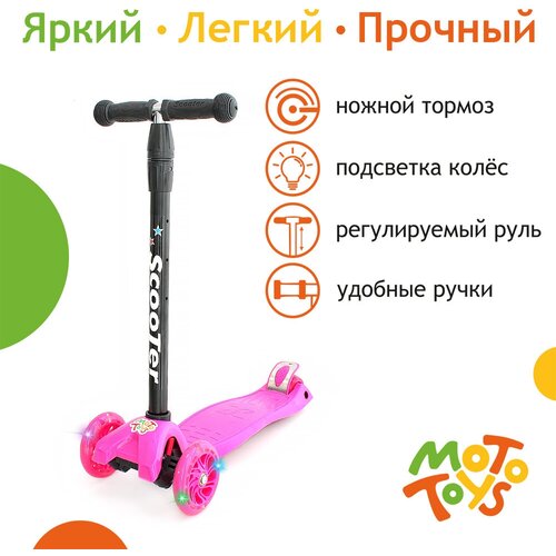 Самокат 3-х колесный (аналог SK-002, подсветка колес) розовый MotoToys SK-062-KR4