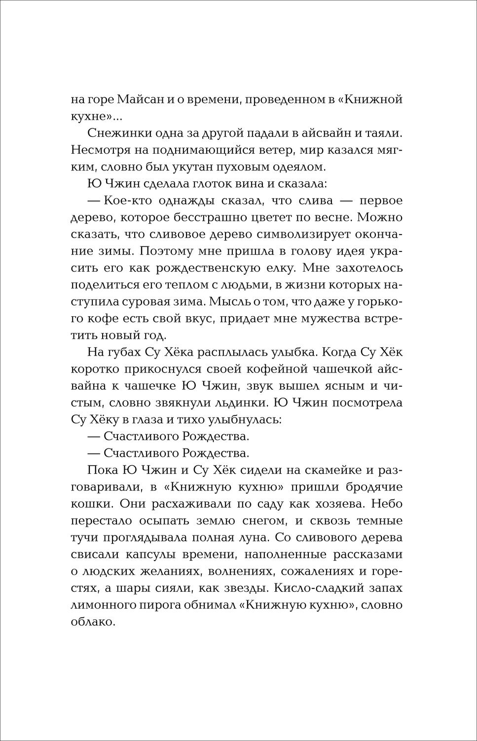 Ким Чжи Хе. Книжная кухня - фотография № 4