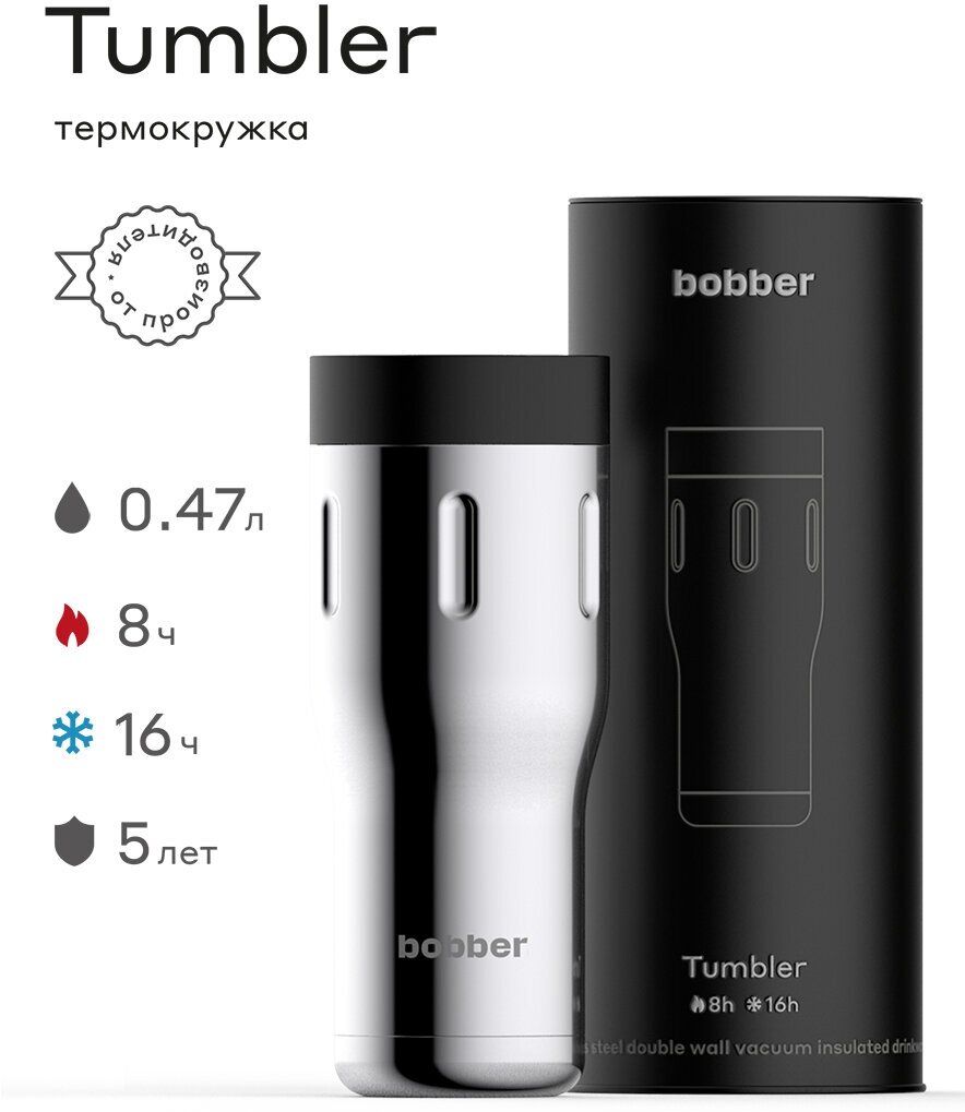 Термос Bobber 470мл Tumbler-470 Glossy