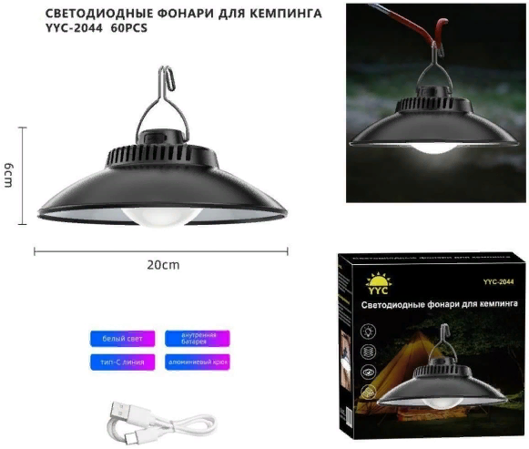 фото Кемпинговая лампа с подвесом/автономная работа/2 режима