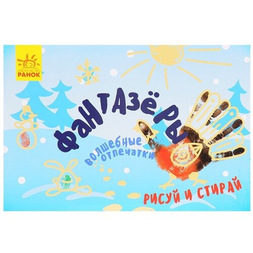 Раскраска Ранок 