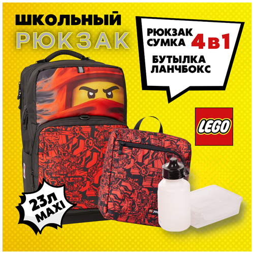 20214-2202 Рюкзак LEGO MAXI NINJAGO, Red, сумка для обуви, ланчбокс и бутылочка