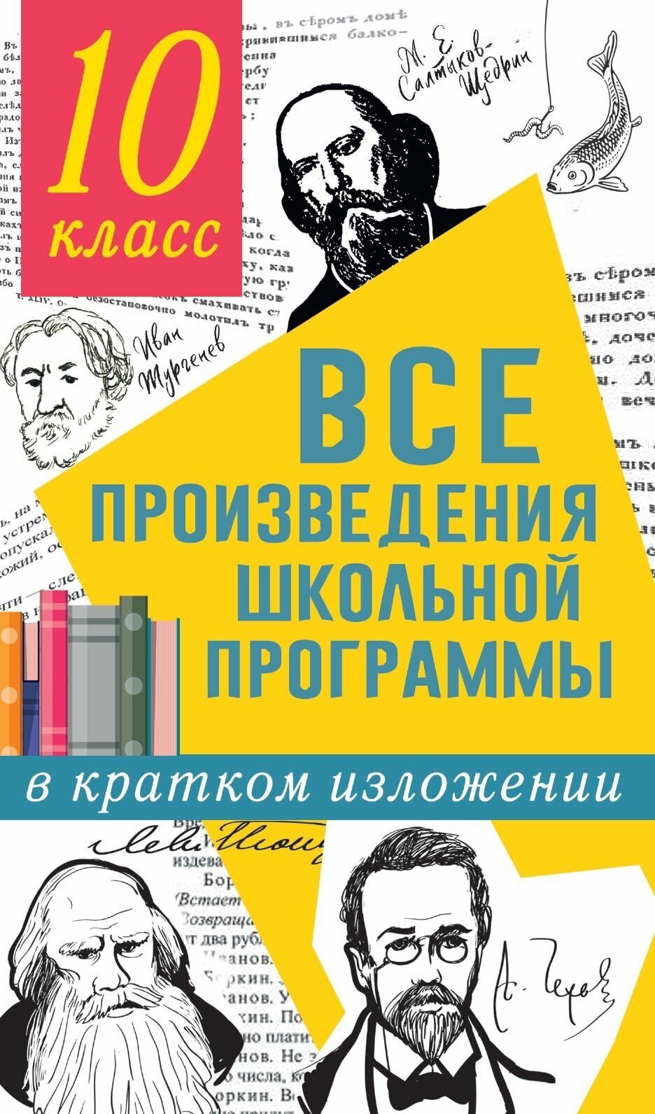 Все произведения школьной программы в кратком изложении