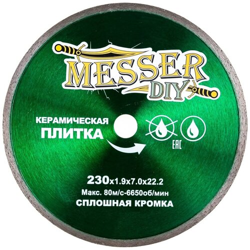 Диск алмазный 