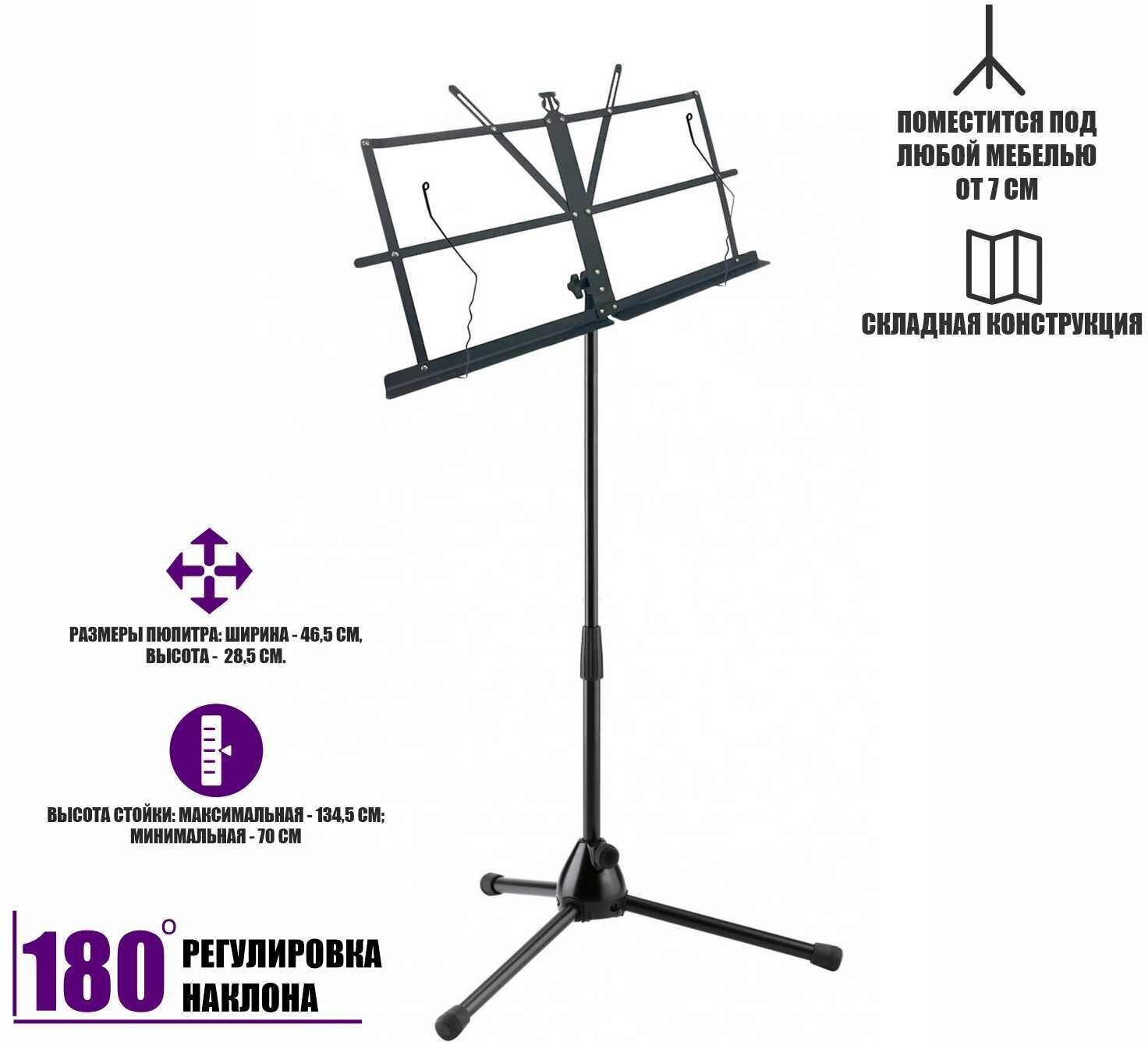 Подставка для нот PML-01 складной пюпитр на телескопической стойке