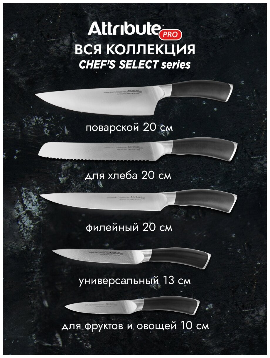 Нож поварской Attribute CHEF`S SELECT 20см APK010
