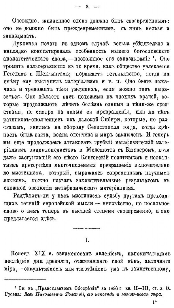 Книга Мистицизм конца XIX Века В Его Отношении к Христианской Религии и Философии - фото №2