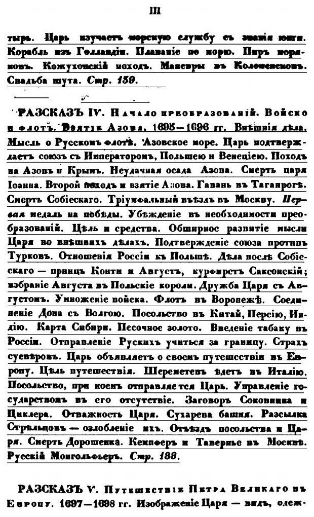 Книга История петра Великого, Ч.1 - фото №5