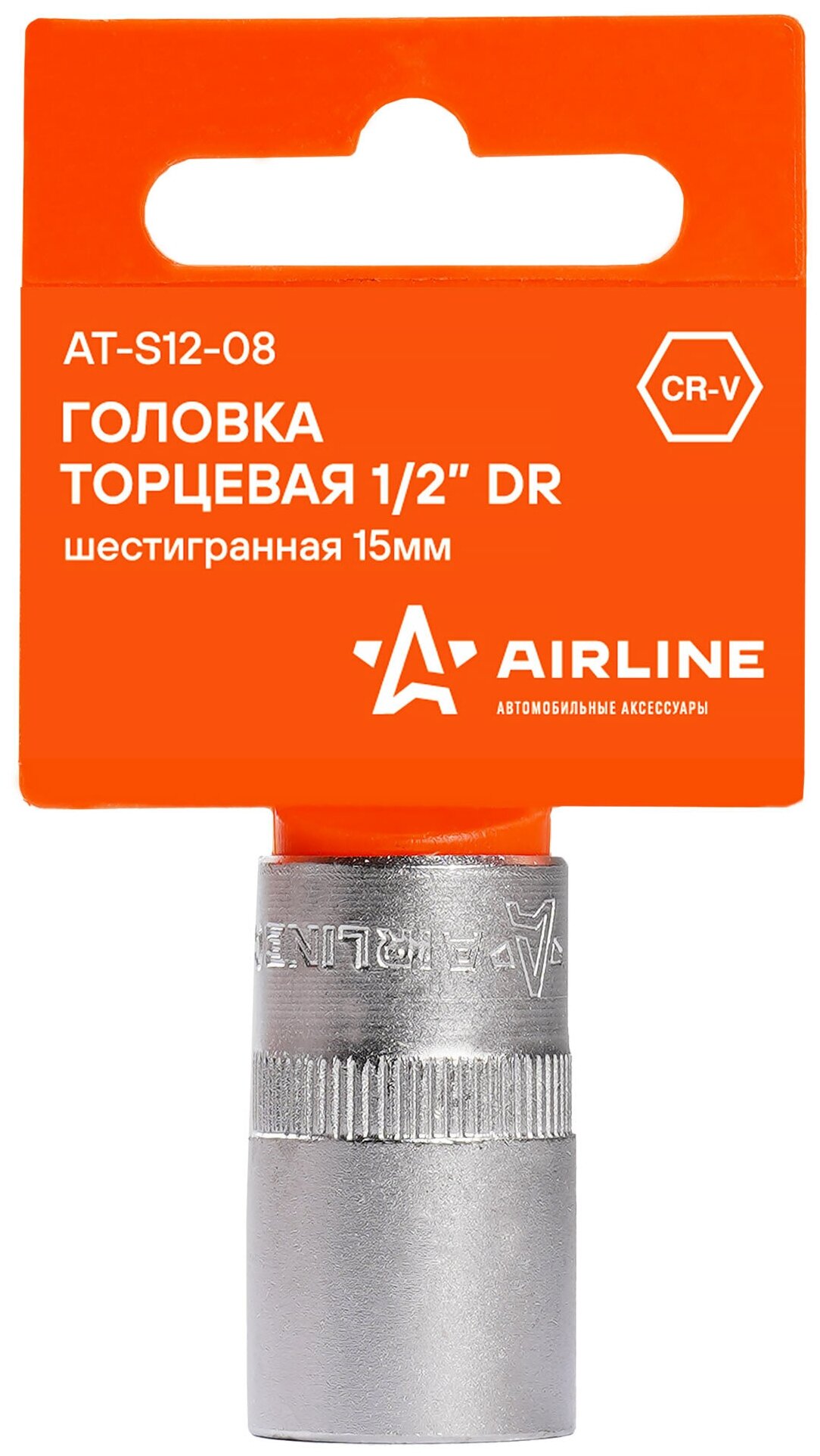 Головка торцевая 1/2" DR шестигранная 15мм пласт. подвес AT-S12-08 AIRLINE