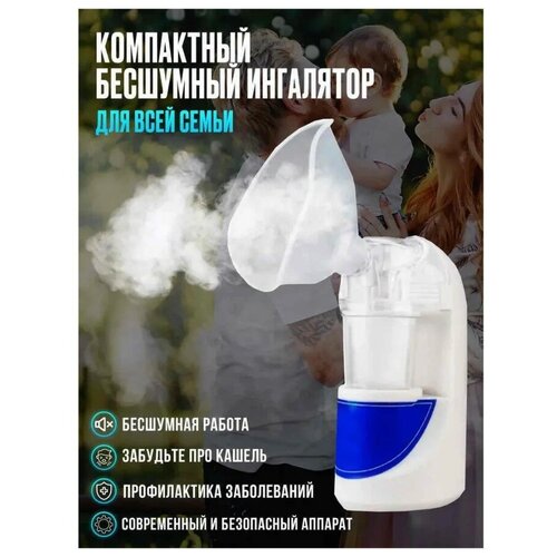 Ультразвуковой ингалятор Ultrasonic Nebulizer MY-520A TOPSTORE