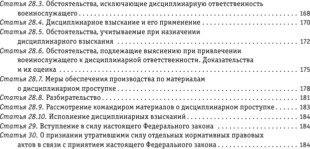 ФЗ "О воинской обязанности и военной службе". ФЗ "О статусе военнослужащих" по сост. на 10 мая 2023 года - фото №7