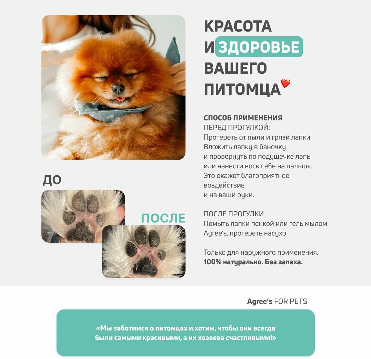 Воск для лап Agree's for pets от химический реагентов, сухости и шелушения, с экстрактом календулы, 150мл косметика уход для животных - фотография № 3