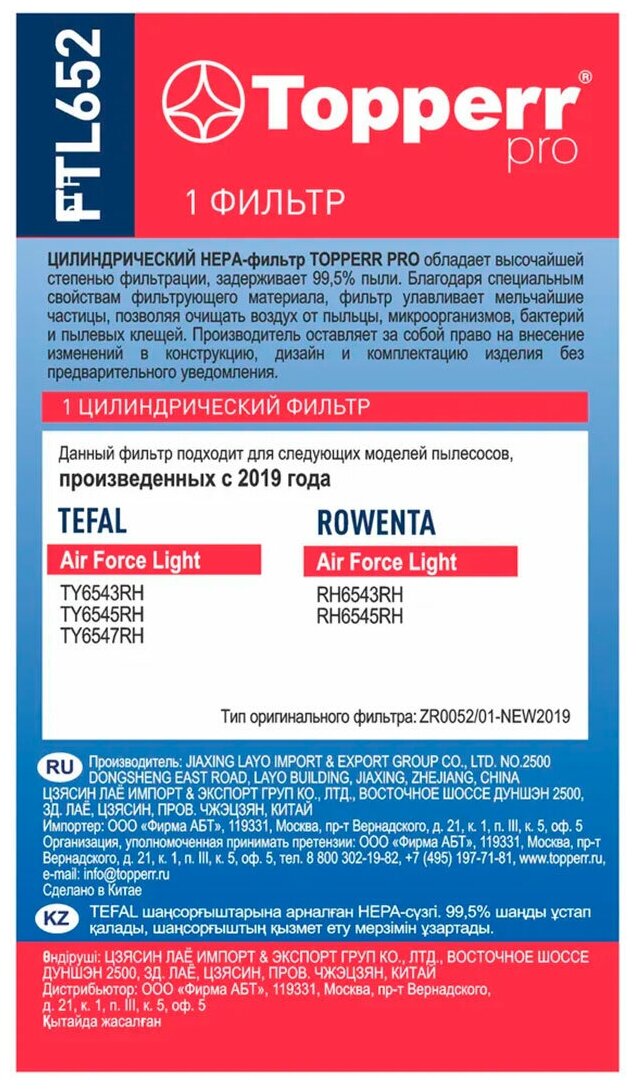 НЕРА-фильтр TOPPERR , для пылесосов Tefal, Rowenta, Данный фильтр подходит для следующих моделей пылесосов: TefalAir Force Light произведенных после 2019 года TY6543RH, TY6545RH, TY6547RH. Rowenta Air - фото №10