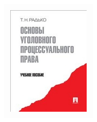 Учебное пособие: Основы права2