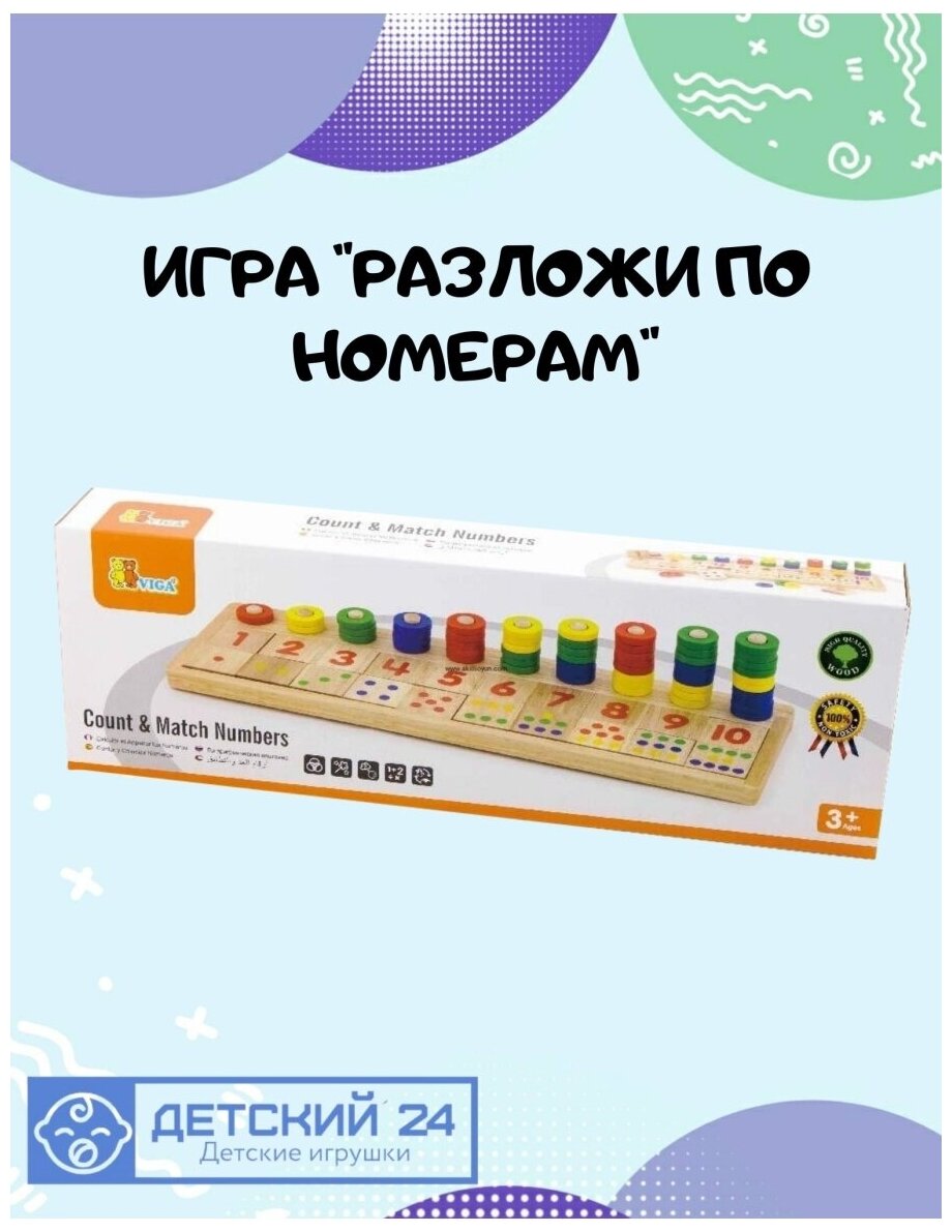 Игровой набор Viga Toys Цифры и счет (59072) - фото №3