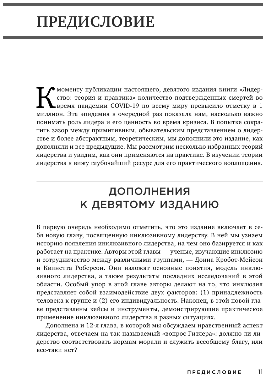 Лидерство. Теория и практика. Профессиональный подход к управлению компаниями и людьми - фото №10