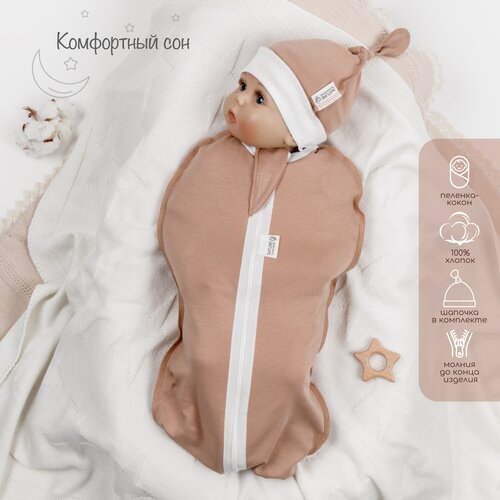 пеленка кокон на молнии с шапочкой amarobaby fashion бежевый размер 56 68 Пеленка-кокон на молнии с шапочкой Amarobaby Nature essence, бежевый, размер 56-68