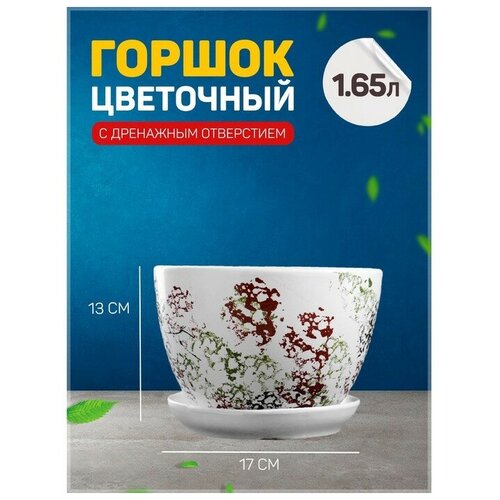 Горшок цветочный Осень 1,65л с подставкой