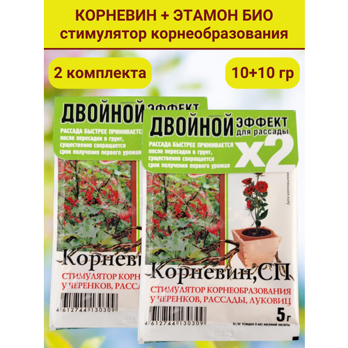 Комплект для рассады: 2 упаковки, в каждой корневин, стимулятор образования и роста корней (5 г) и Этамон био (5 г)