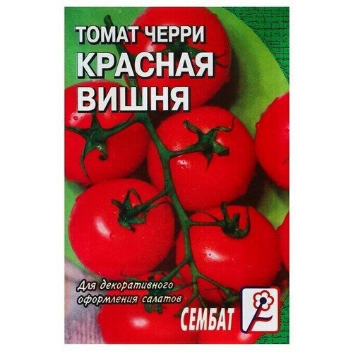 Семена Томат черри Красная вишня, 0,1 г 7 упаковок семена томат вишня янтарная
