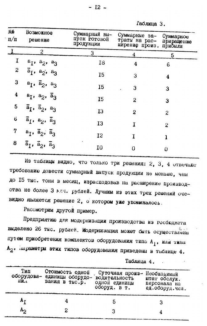 Книга Введение В теорию принятия Решений - фото №8