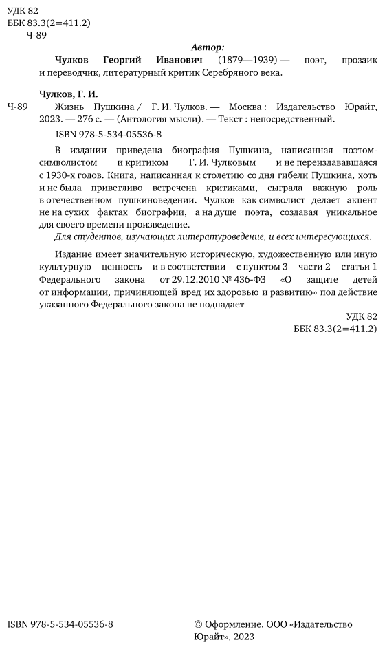Жизнь пушкина (Чулков Георгий Иванович) - фото №5