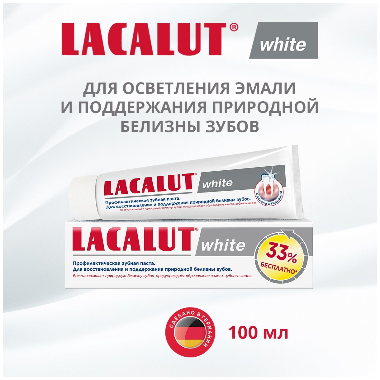 LACALUT white зубная паста, 100 мл