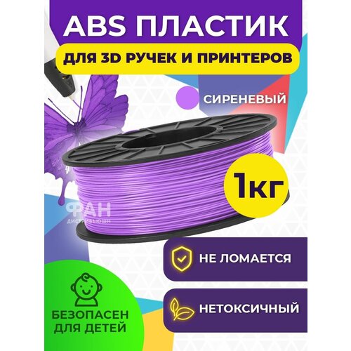 Пластик для 3D принтера (ABS,1.75 мм,1 кг)