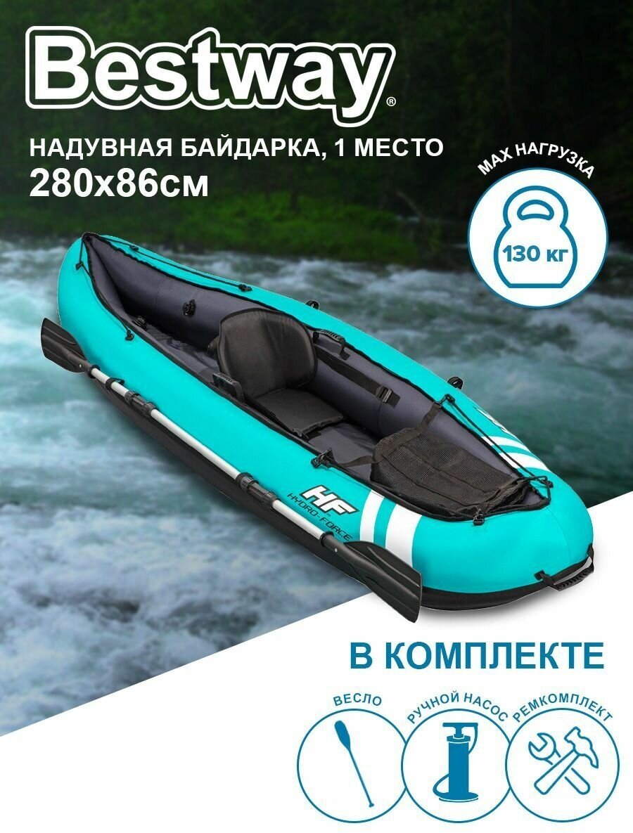 Байдарка надувная Bestway Ventura 280х86см 65118