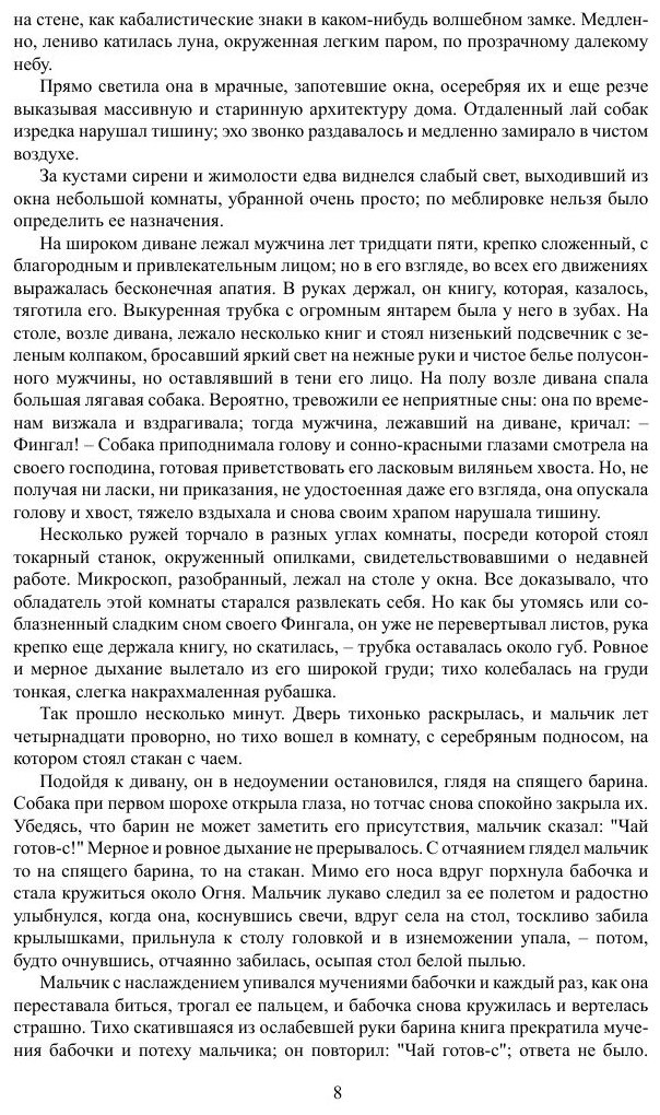 Книга Три Страны Света (Некрасов Николай Алексеевич) - фото №8