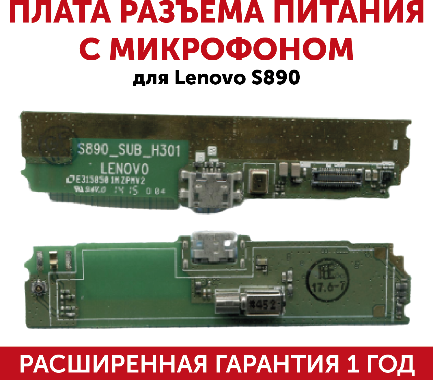 Плата разъема питания с микрофоном для мобильного телефона (смартфона) Lenovo S890