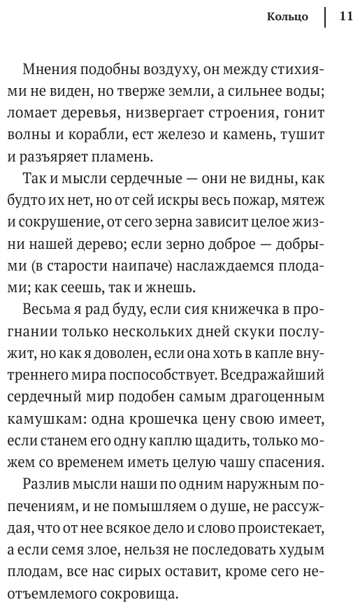 Сковорода. Дружеский разговор о душевном мире - фото №12