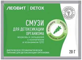 Смузи Леовит Detox морковь и сельдерей с коллагеном для детоксикации организма, пакет 20 гр