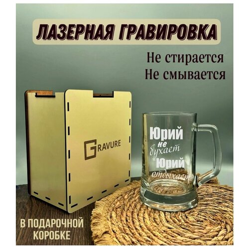 Кружка пивная с гравировкой 