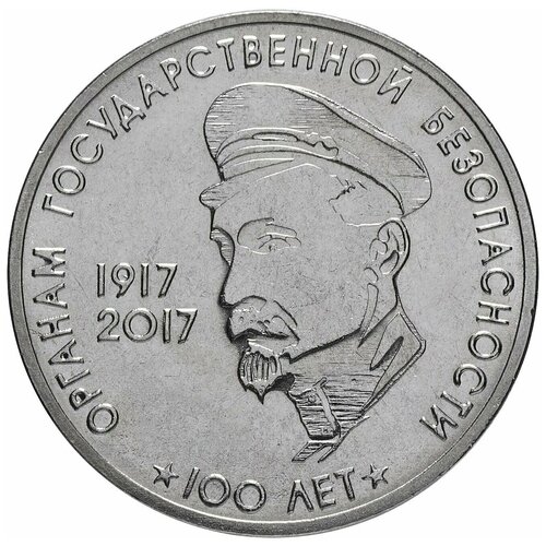 Памятная монета 3 рубля. 100 лет органам государственной безопасности. Приднестровье, 2017 г. в. Состояние UNC (из мешка)