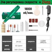 Мини фрезер/гравер 24в с регулировкой оборотов 24 предмета в комплекте.