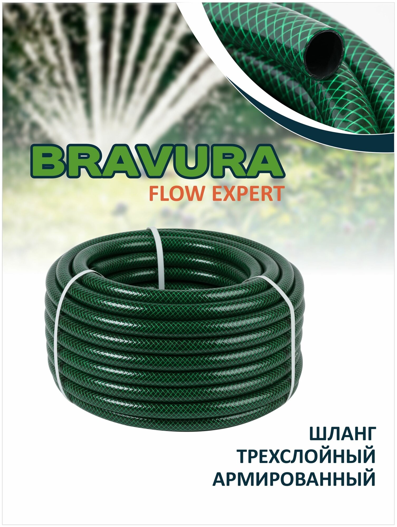 Шланг для полива Bravura Flow Expert Green 1/2" (12,5 мм) 50 м - фотография № 3