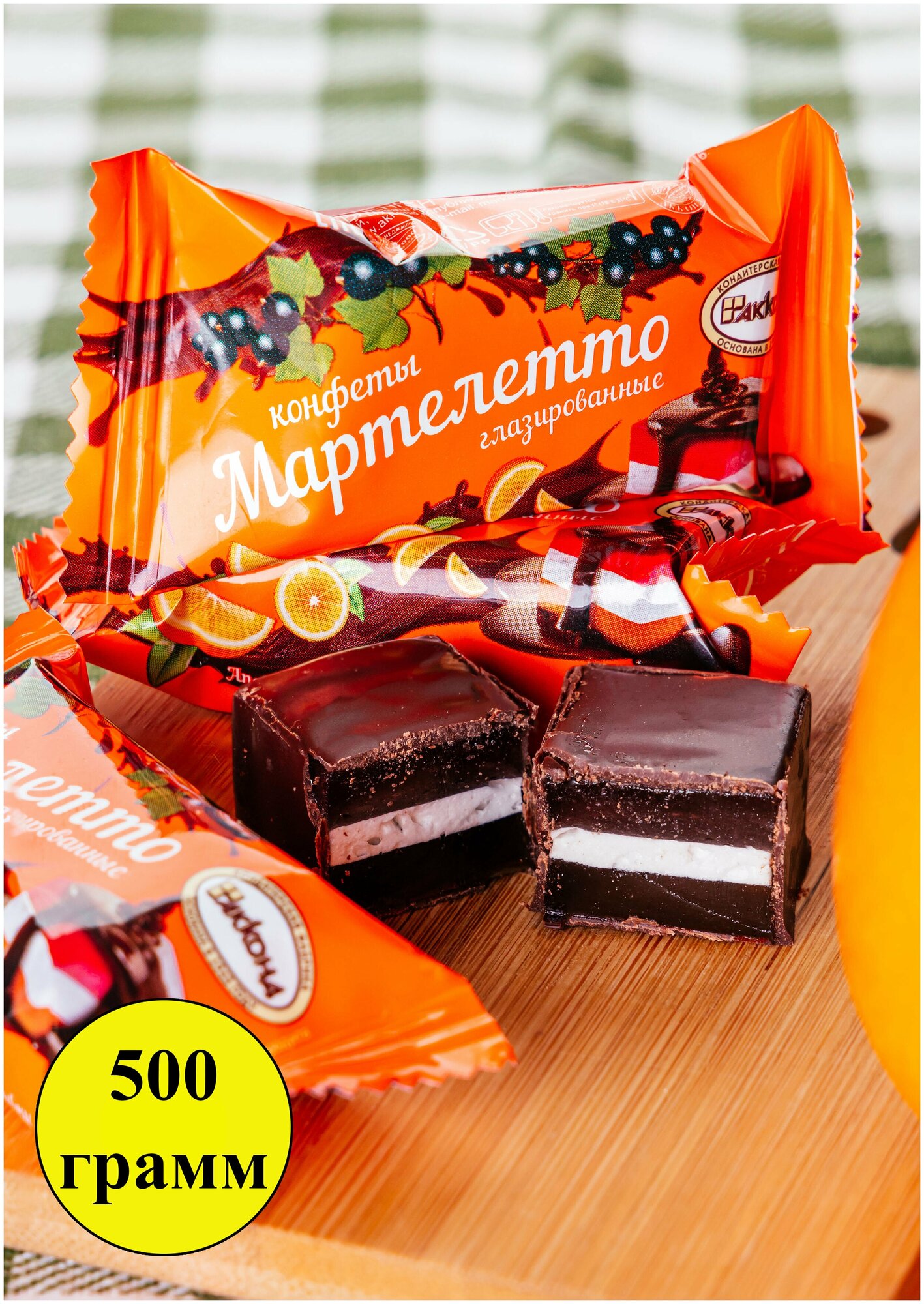 Конфеты Акконд Мартелетто со вкусом апельсина, чёрной смородины и сливок, 500 г