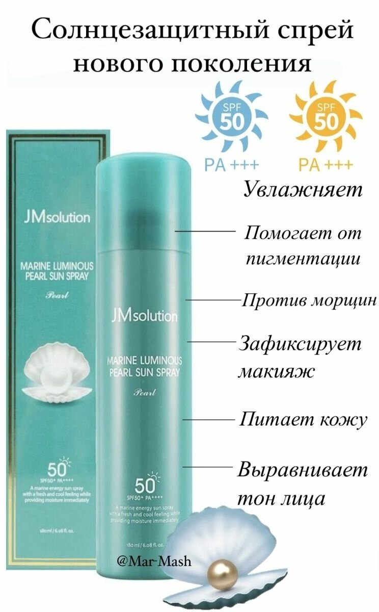 Солнцезащитный омолаживающий спрей SPF50+