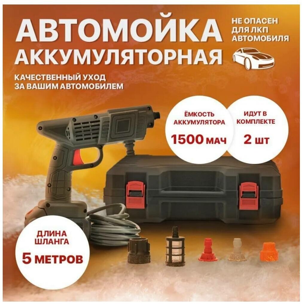 Автомойка; аккумуляторная; ( минимойка ) в комплекте Два аккумулятора 48Vh