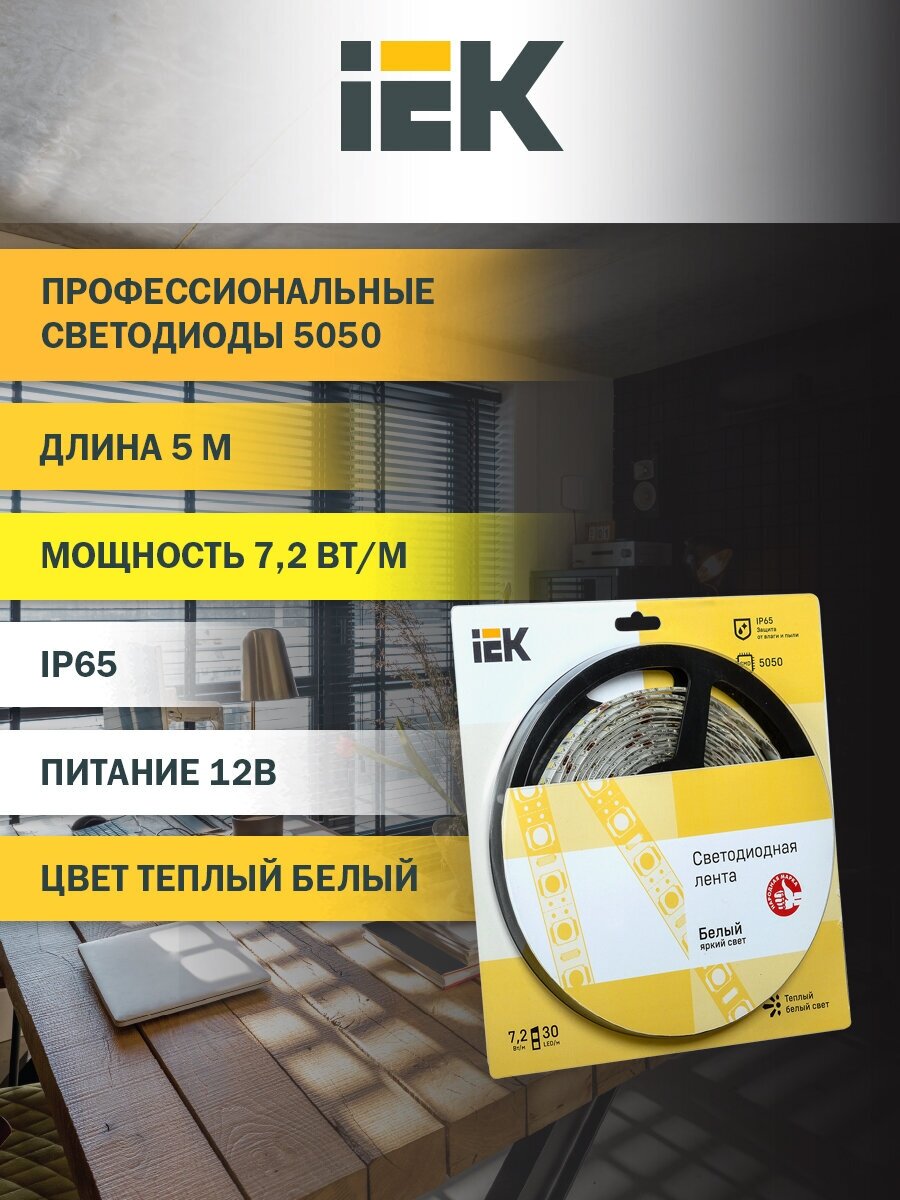 Светодиодная лента IEK LED LSR-5050WW30-7.2-IP65-12V